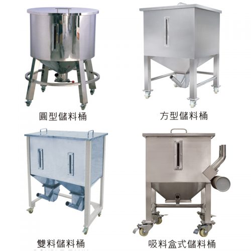 儲料桶系列產(chǎn)品