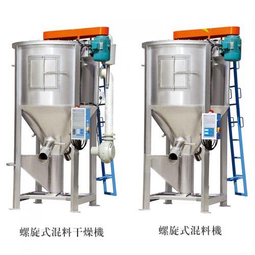 螺旋式混料（干燥）機(jī)